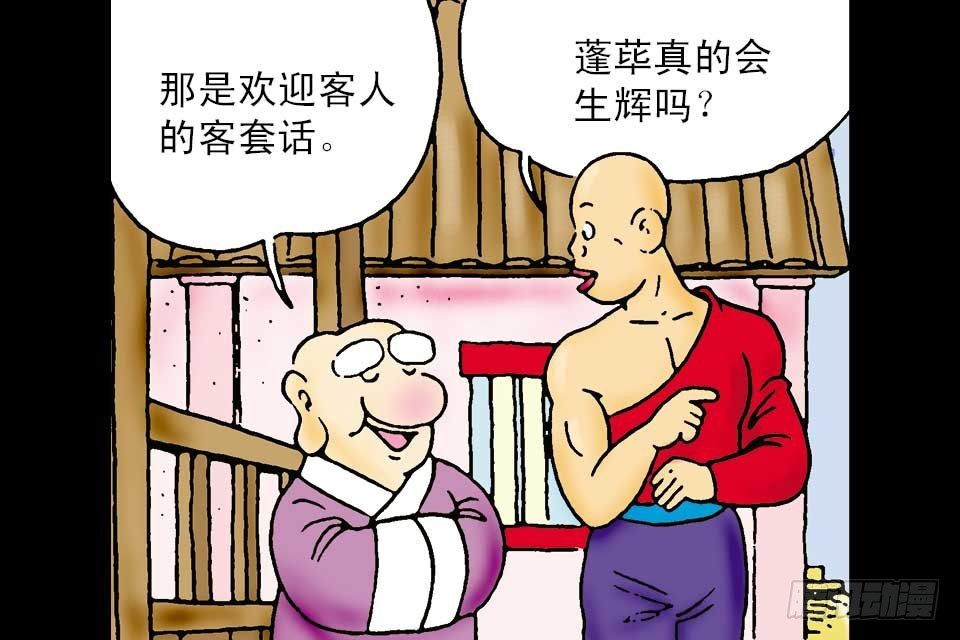烏龍院中華成語 - 第2卷-6(1/2) - 7