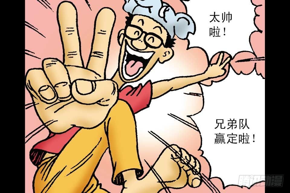 烏龍院中華成語 - 第2卷-6(1/2) - 4