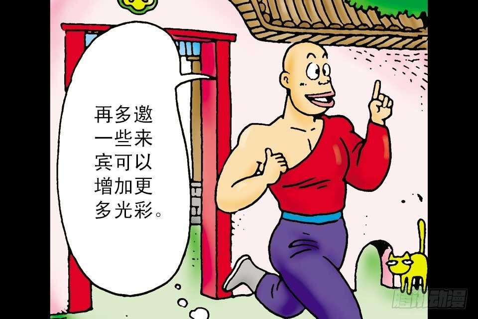 烏龍院中華成語 - 第2卷-6(1/2) - 8