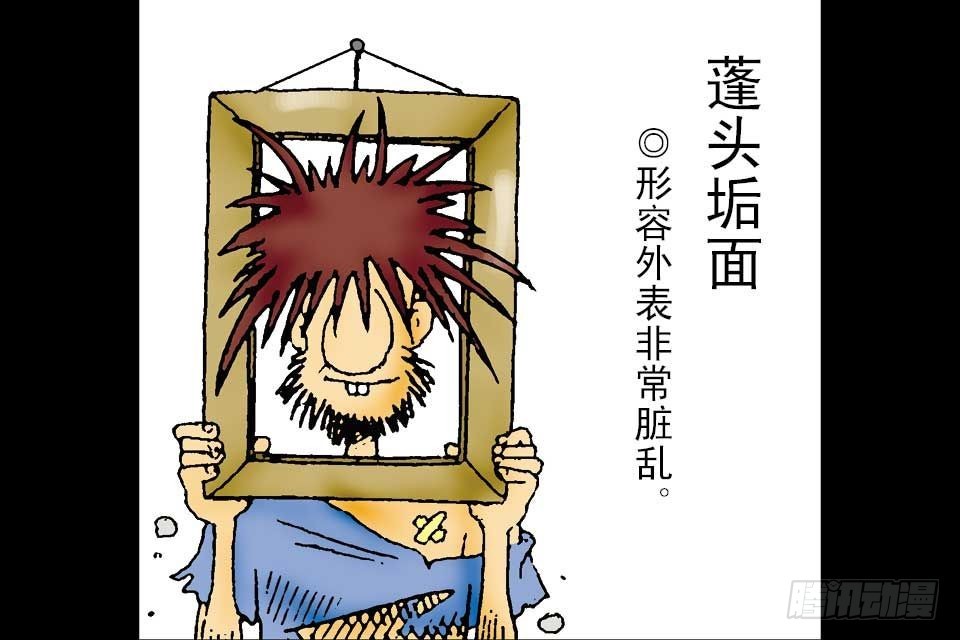 烏龍院中華成語 - 第2卷-6(1/2) - 3