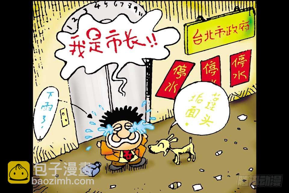 烏龍院中華成語 - 第2卷-6(1/2) - 8
