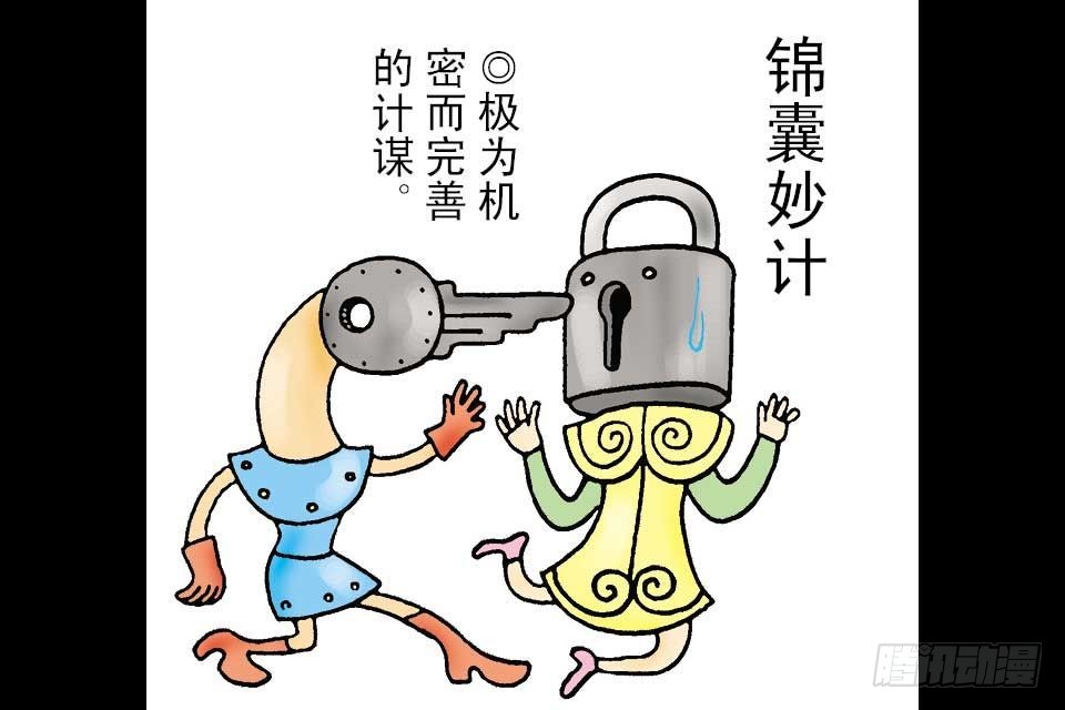 烏龍院中華成語 - 第2卷-6(1/2) - 1