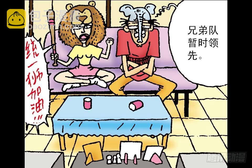 烏龍院中華成語 - 第2卷-6(1/2) - 6