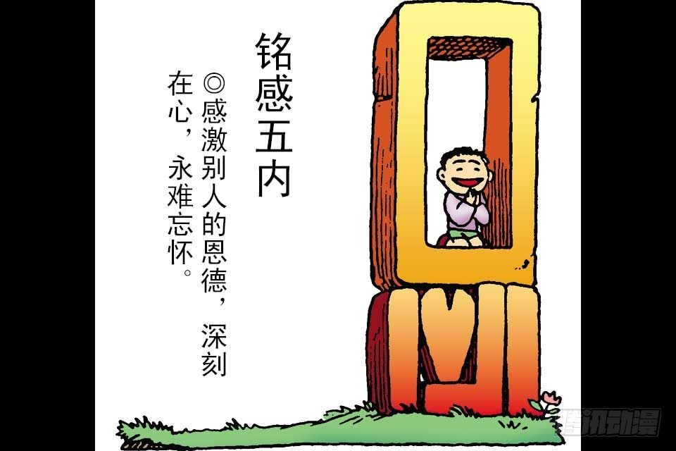 烏龍院中華成語 - 第2卷-6(1/2) - 7