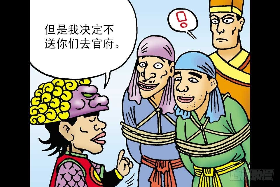 烏龍院中華成語 - 第2卷-6(1/2) - 1