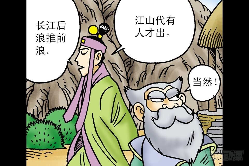 烏龍院中華成語 - 第3卷-2(1/2) - 2