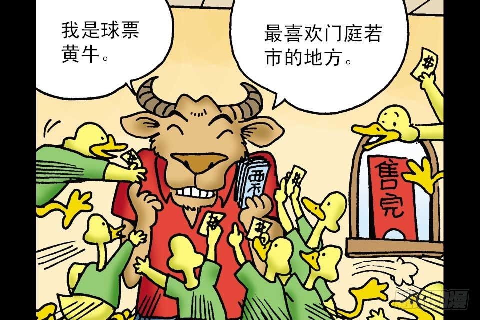 烏龍院中華成語 - 第3卷-2(1/2) - 6