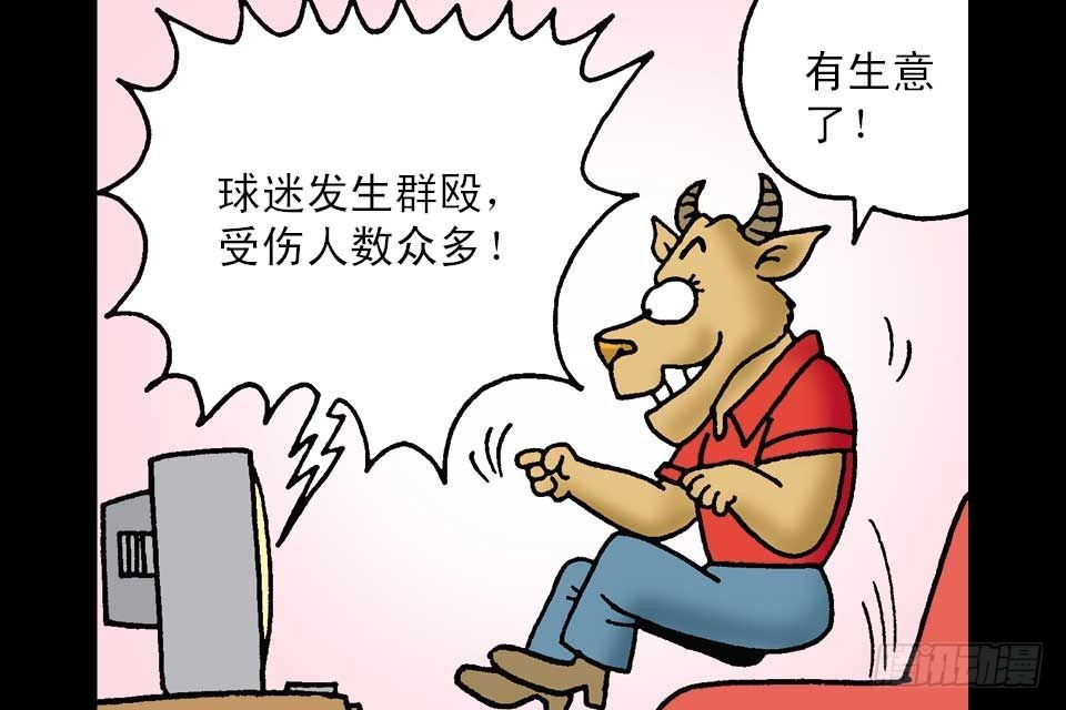 烏龍院中華成語 - 第3卷-2(1/2) - 8