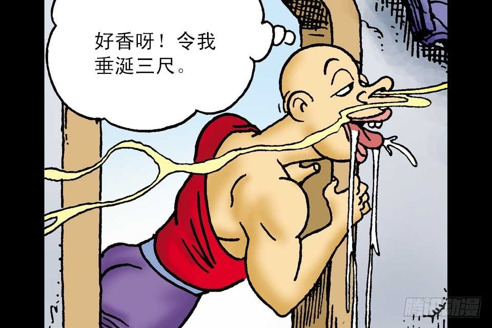 烏龍院中華成語 - 第3卷-2(1/2) - 3