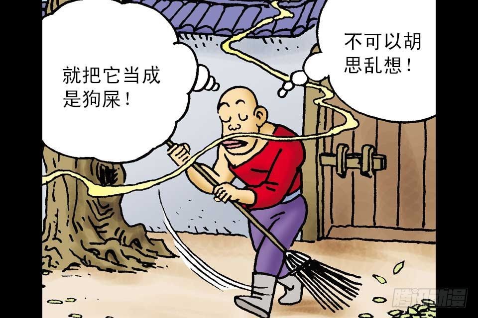 烏龍院中華成語 - 第3卷-2(1/2) - 4