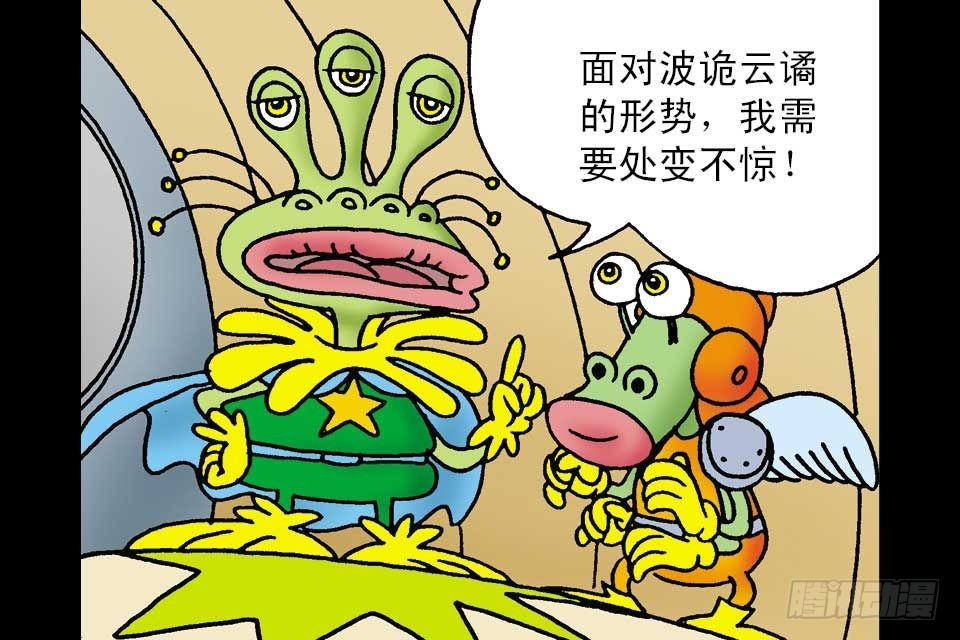 烏龍院中華成語 - 第3卷-2(1/2) - 8