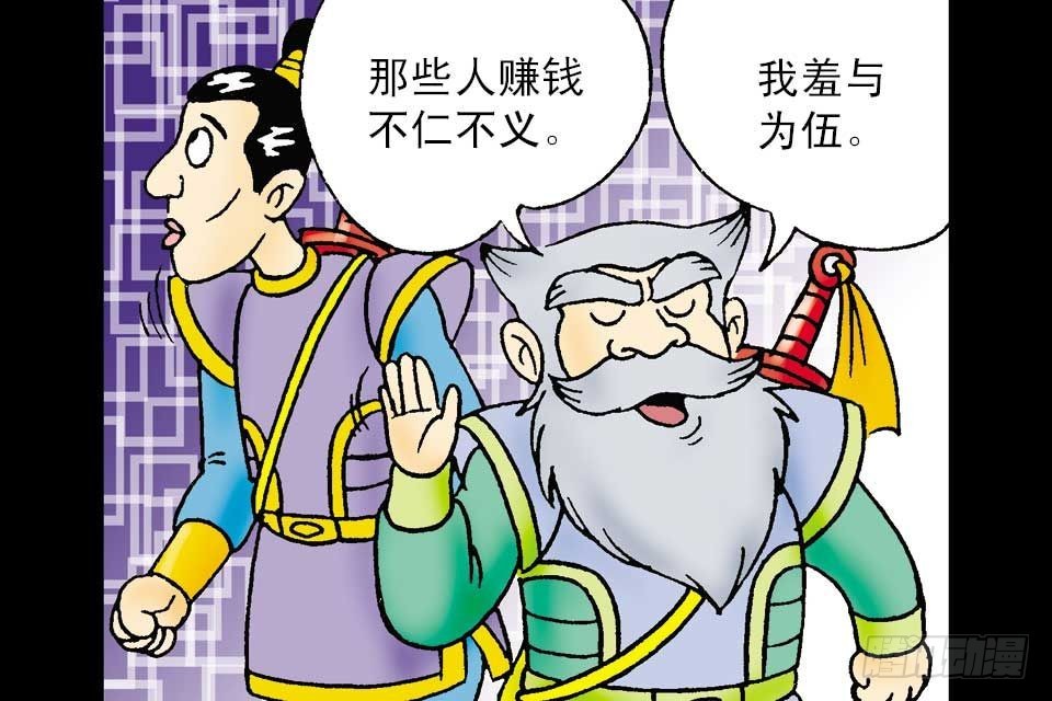 烏龍院中華成語 - 第3卷-2(1/2) - 7