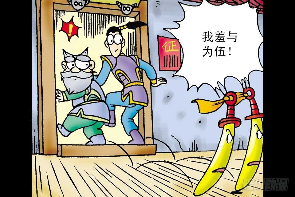 烏龍院中華成語 - 第3卷-2(1/2) - 2