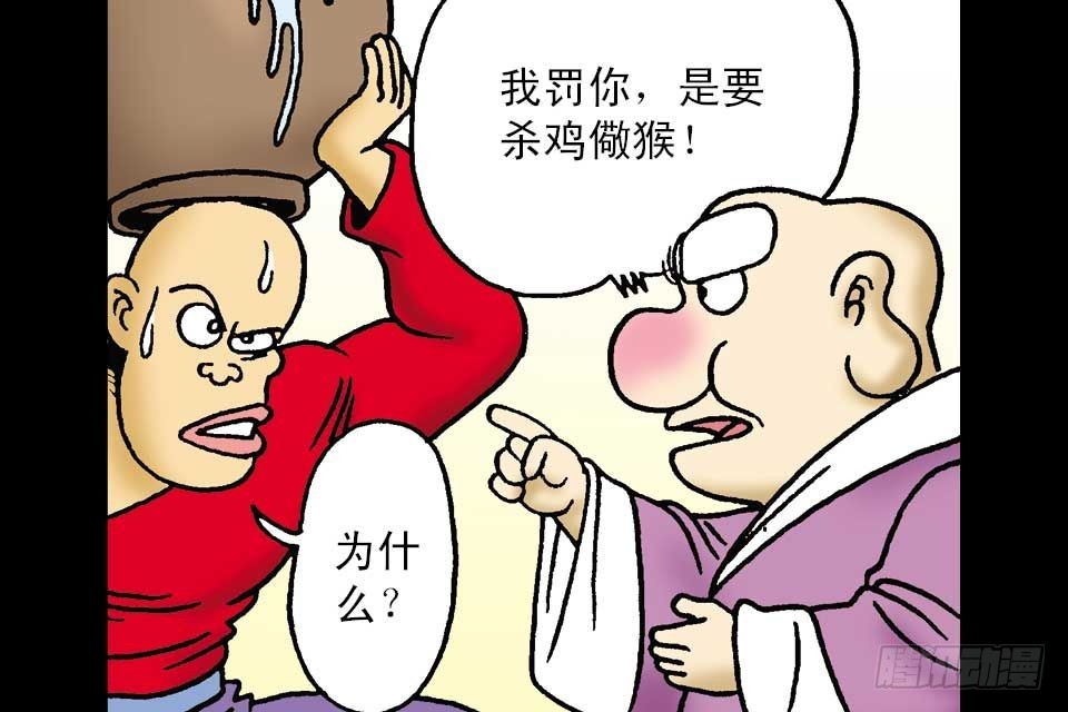 烏龍院中華成語 - 第3卷-2(1/2) - 6