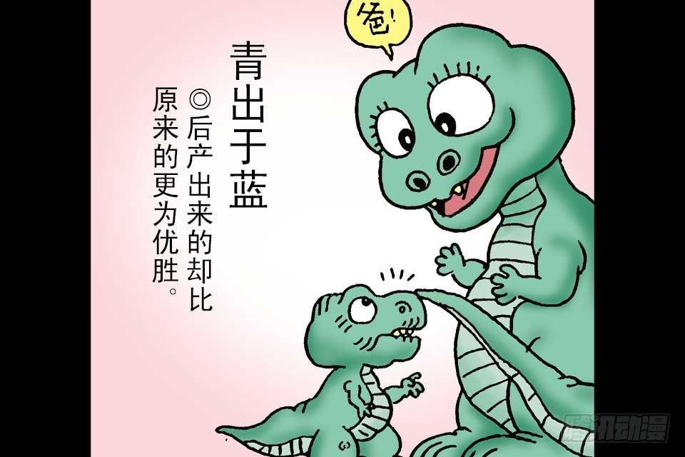 烏龍院中華成語 - 第3卷-2(1/2) - 7