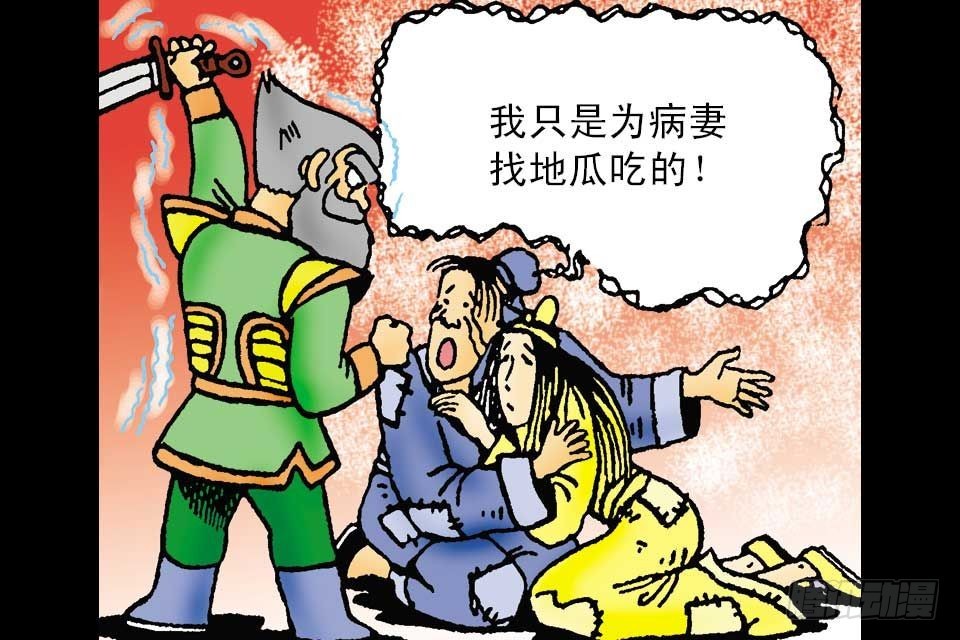 烏龍院中華成語 - 第3卷-4(1/2) - 2