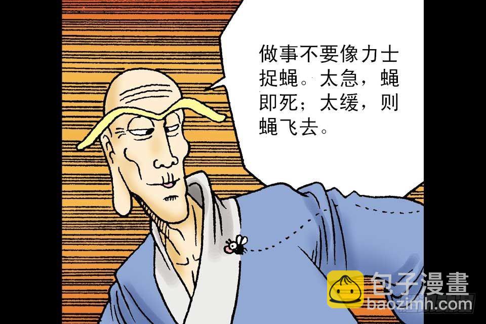 烏龍院中華成語 - 第3卷-4(2/2) - 4