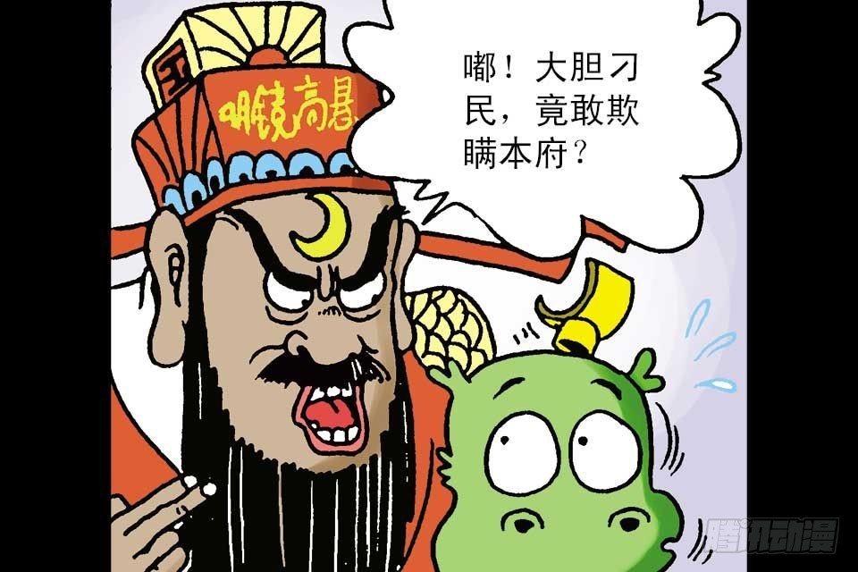 烏龍院中華成語 - 第4卷-2(1/2) - 2