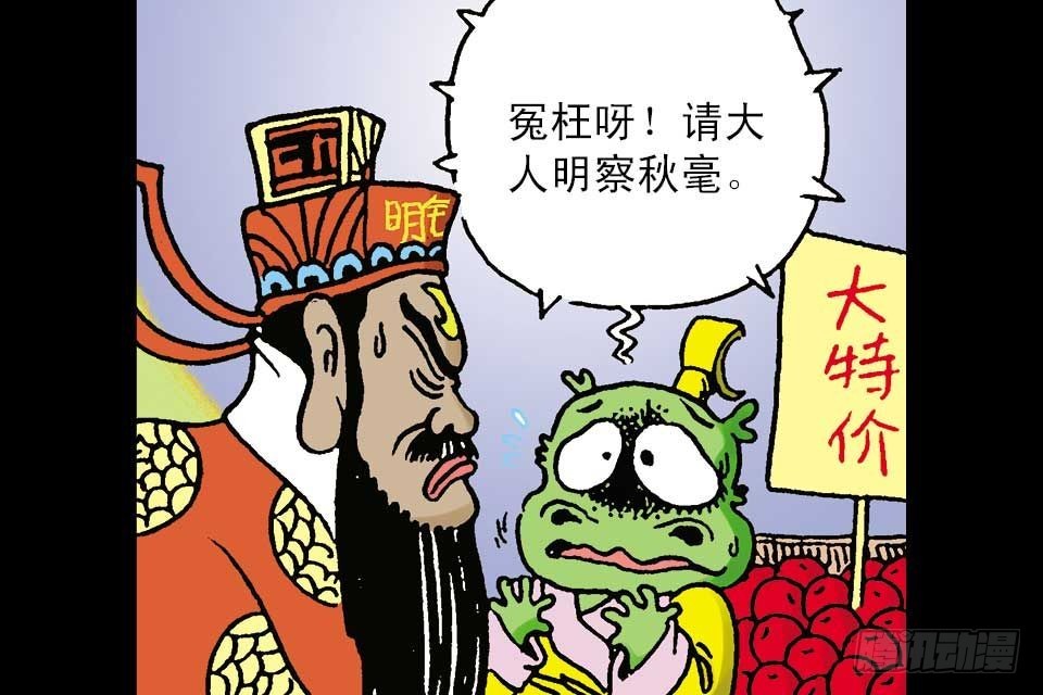 烏龍院中華成語 - 第4卷-2(1/2) - 3