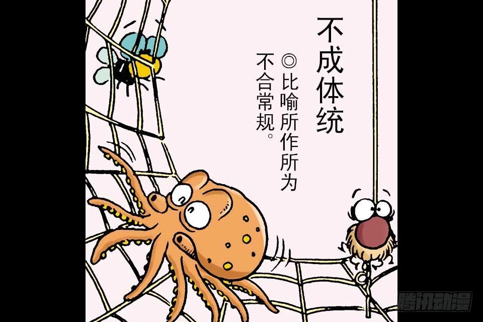 烏龍院中華成語 - 第4卷-2(1/2) - 5