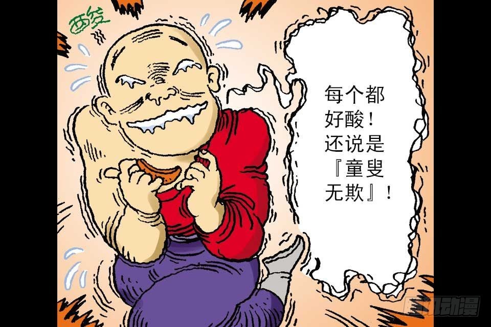 烏龍院中華成語 - 第4卷-2(1/2) - 6