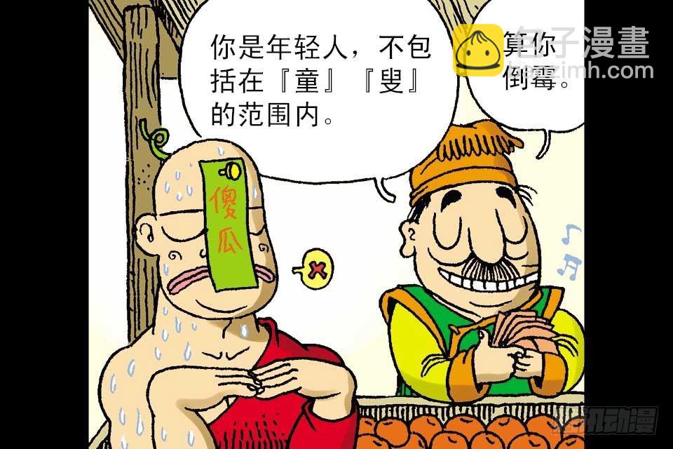 烏龍院中華成語 - 第4卷-2(1/2) - 7