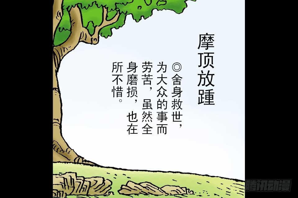 烏龍院中華成語 - 第4卷-2(1/2) - 1