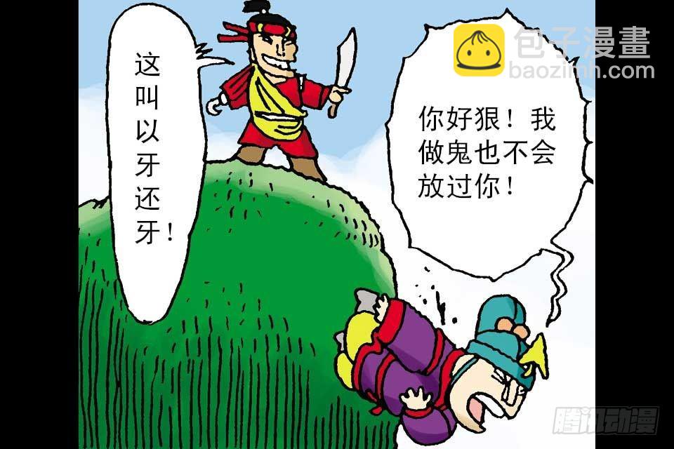 烏龍院中華成語 - 第4卷-2(1/2) - 3