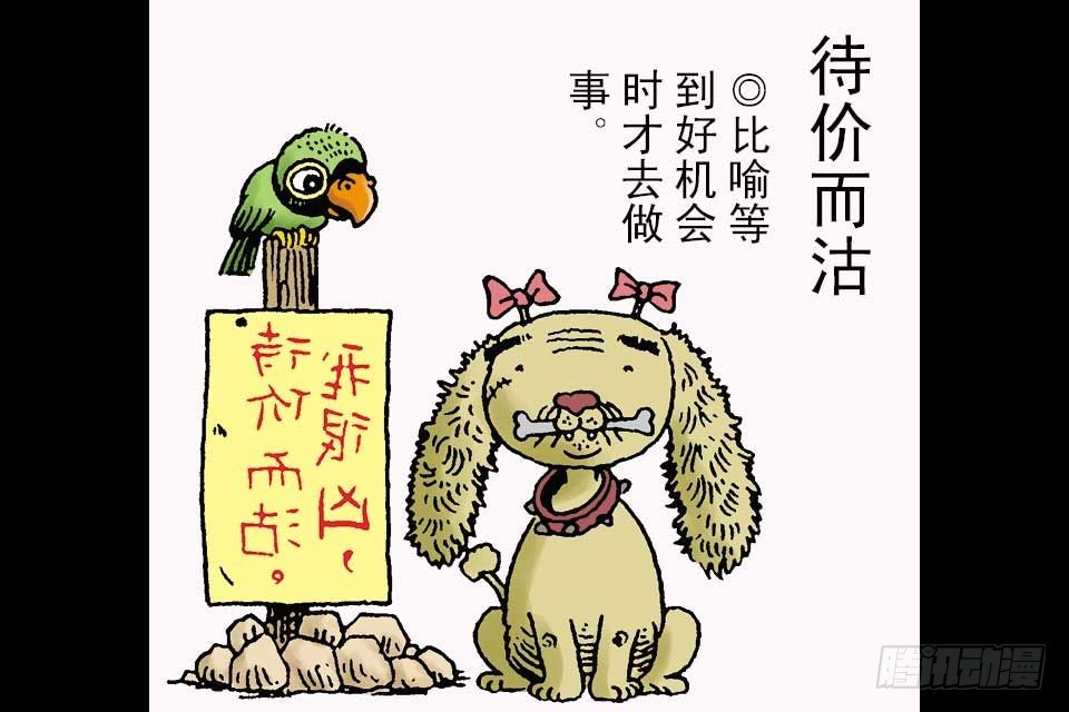 烏龍院中華成語 - 第4卷-2(1/2) - 7