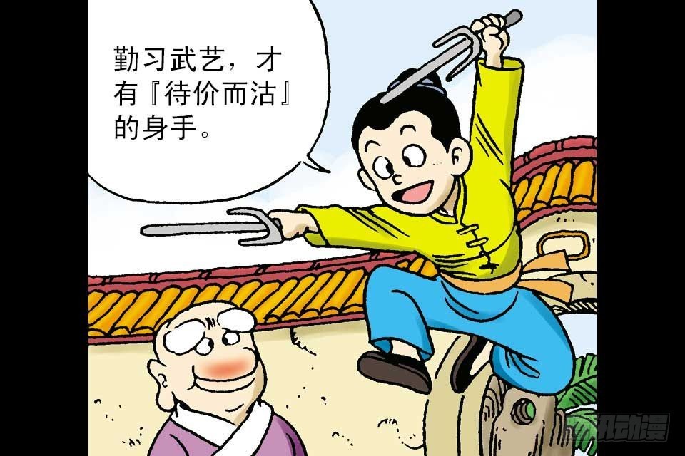 烏龍院中華成語 - 第4卷-2(1/2) - 8