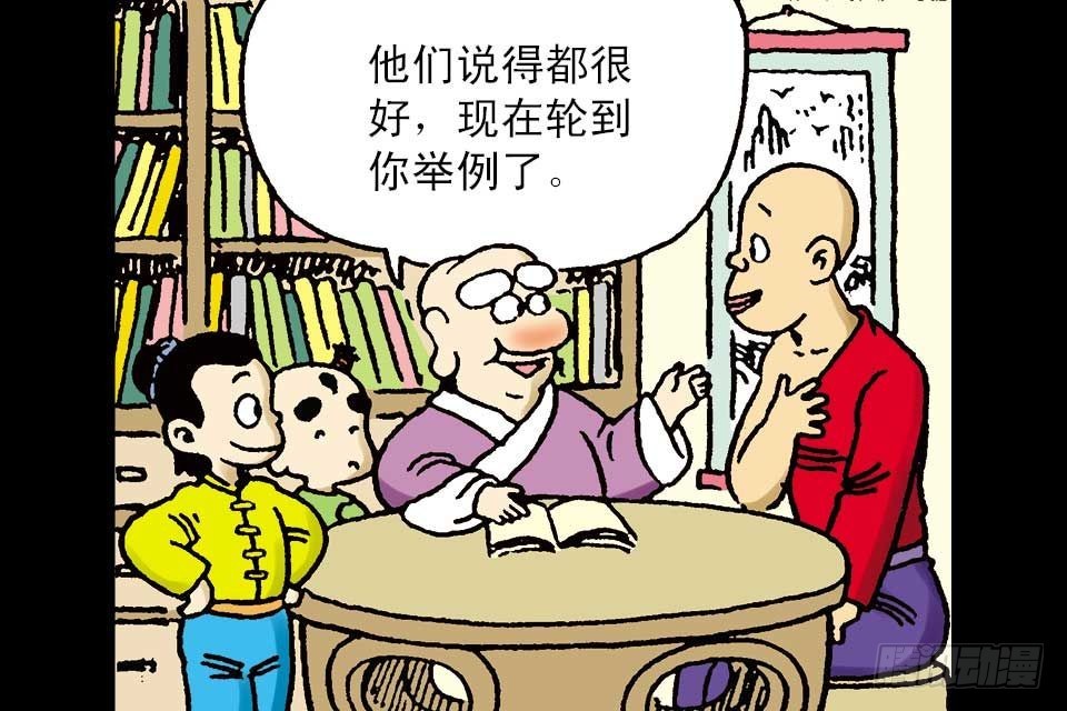 烏龍院中華成語 - 第4卷-2(1/2) - 2