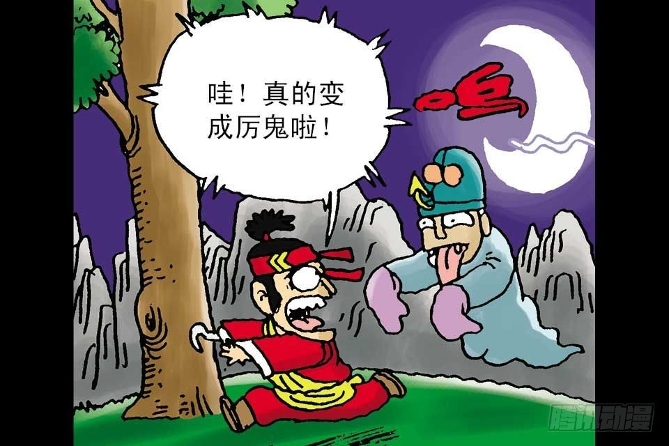 烏龍院中華成語 - 第4卷-2(1/2) - 4