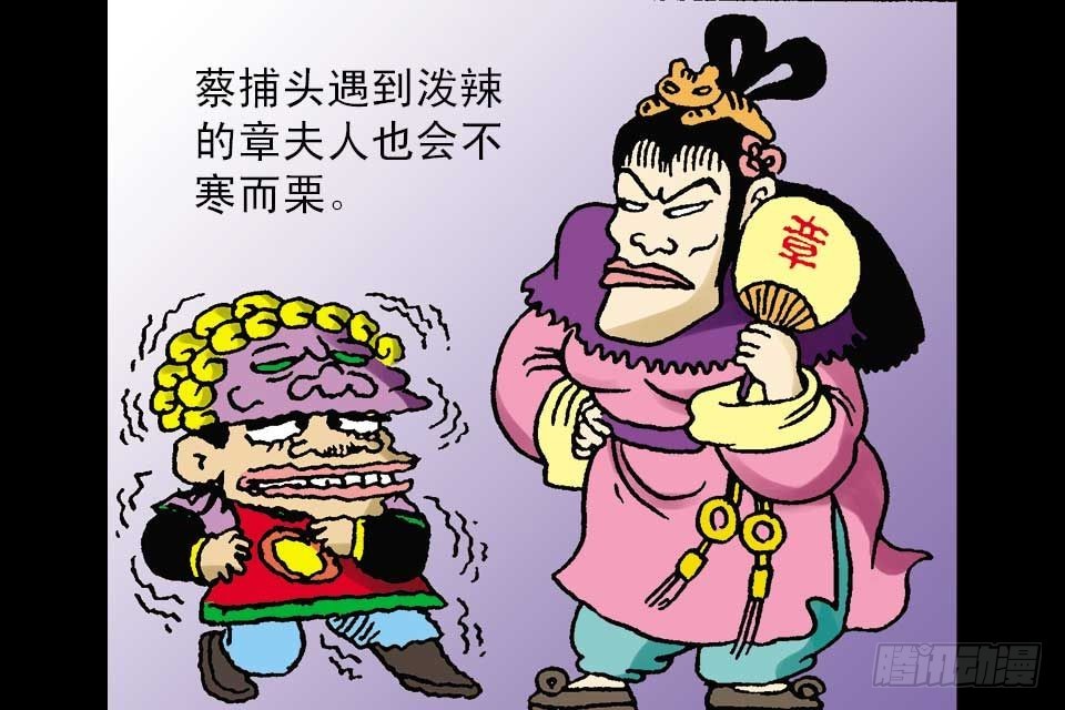 烏龍院中華成語 - 第4卷-2(1/2) - 8