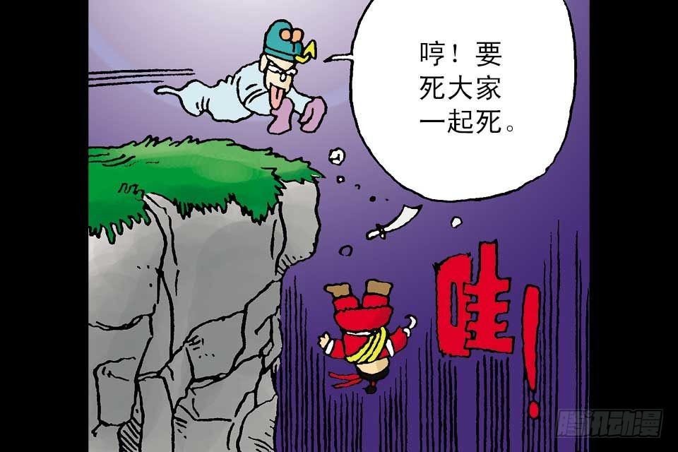 烏龍院中華成語 - 第4卷-2(1/2) - 5