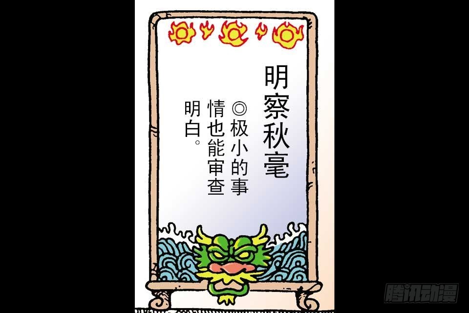 烏龍院中華成語 - 第4卷-2(1/2) - 7