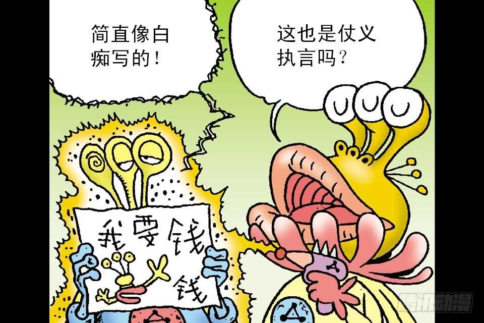 烏龍院中華成語 - 第4卷-4(1/2) - 4