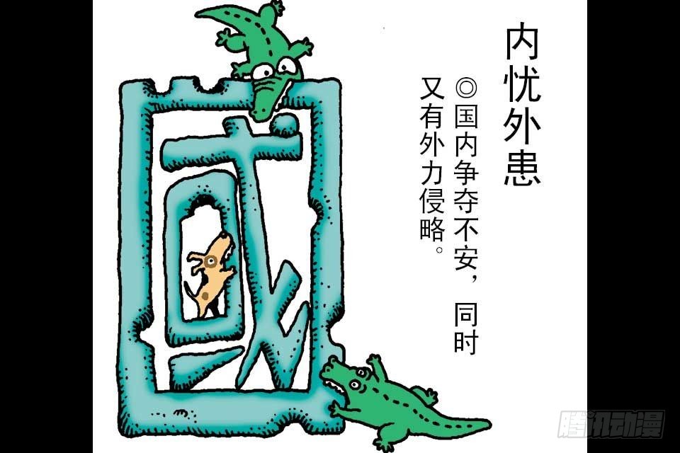 烏龍院中華成語 - 第4卷-4(1/2) - 5