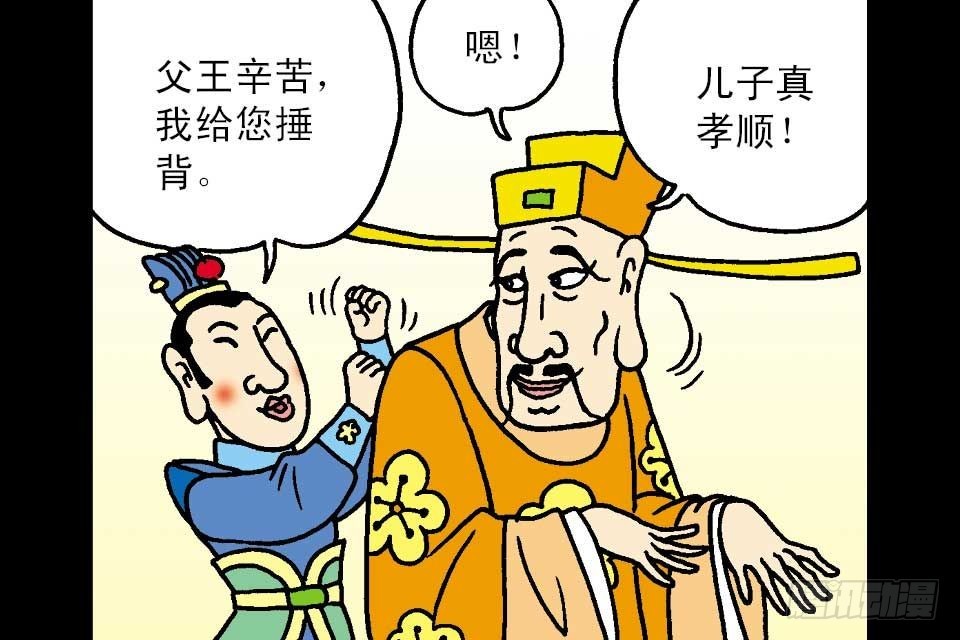 烏龍院中華成語 - 第4卷-4(1/2) - 1