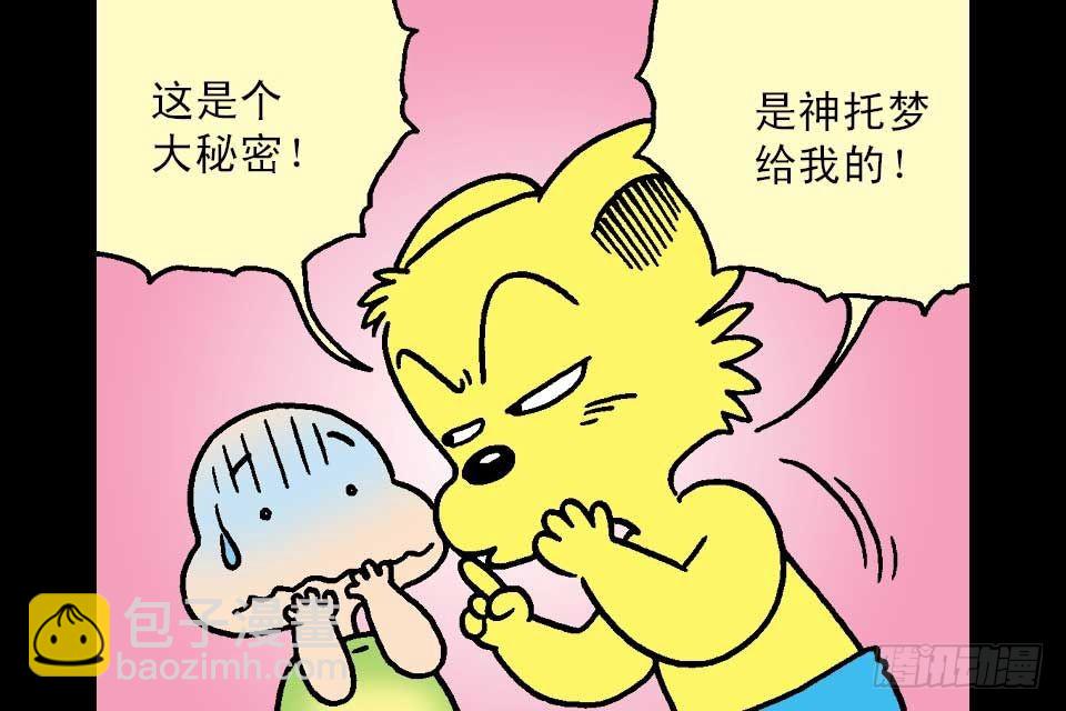 烏龍院中華成語 - 第4卷-4(1/2) - 6