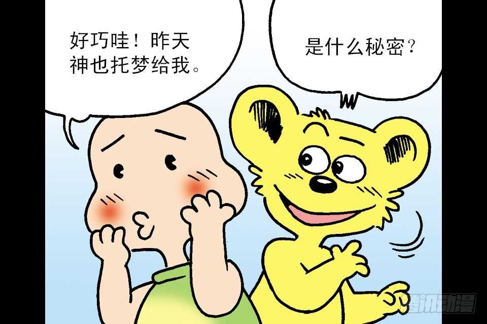 烏龍院中華成語 - 第4卷-4(1/2) - 7