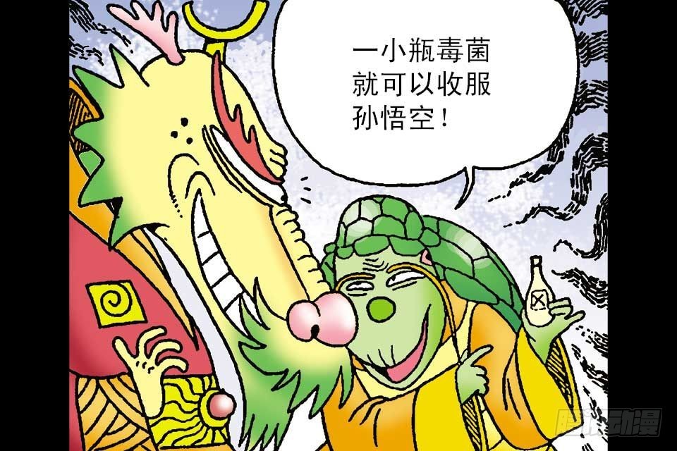 烏龍院中華成語 - 第4卷-4(1/2) - 4