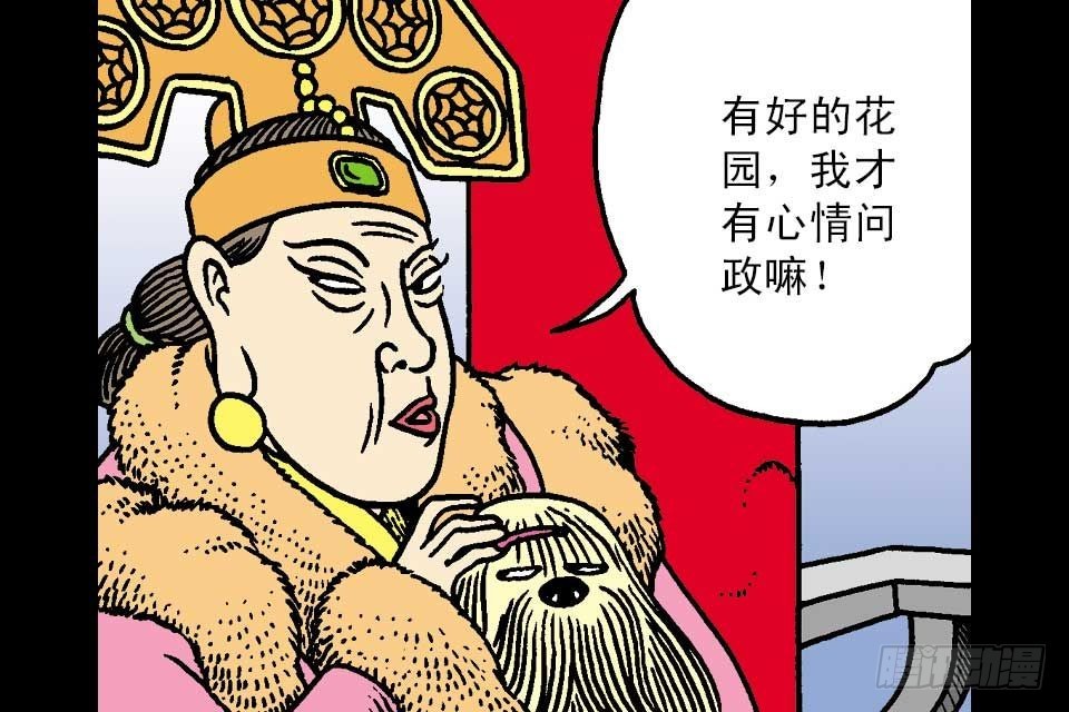 烏龍院中華成語 - 第4卷-4(1/2) - 8