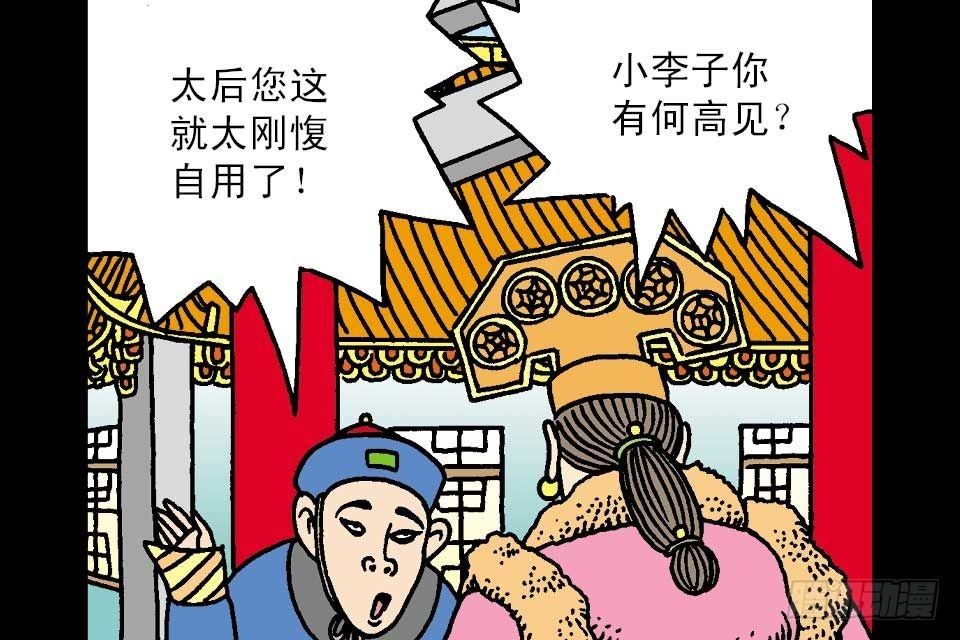 烏龍院中華成語 - 第4卷-4(1/2) - 1