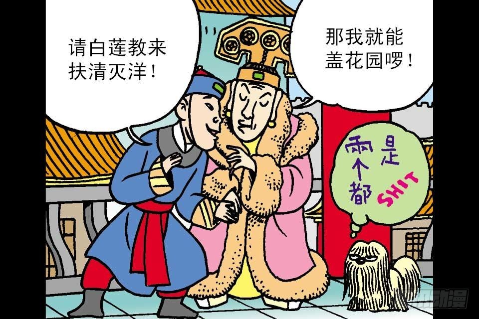 烏龍院中華成語 - 第4卷-4(1/2) - 2