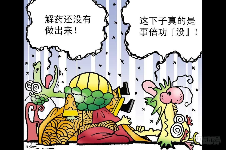 烏龍院中華成語 - 第4卷-4(1/2) - 6