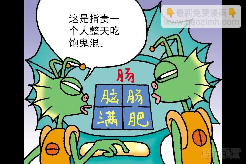 烏龍院中華成語 - 第4卷-6(1/2) - 3