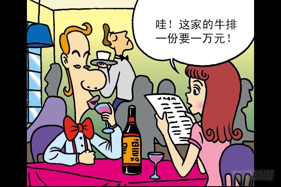 烏龍院中華成語 - 第4卷-6(1/2) - 2