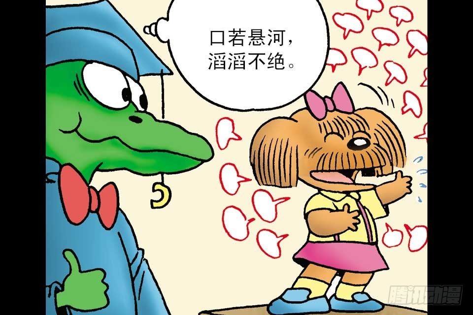 烏龍院中華成語 - 第5卷-4(1/2) - 3