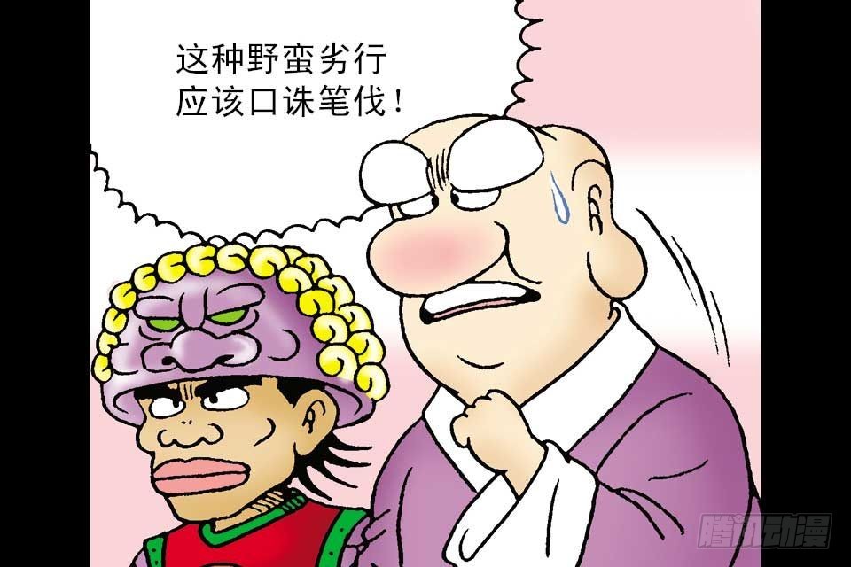 烏龍院中華成語 - 第5卷-4(1/2) - 8