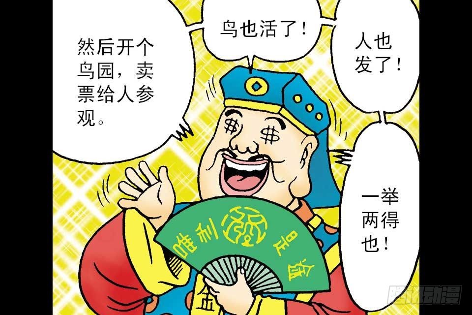 烏龍院中華成語 - 第5卷-4(1/2) - 2